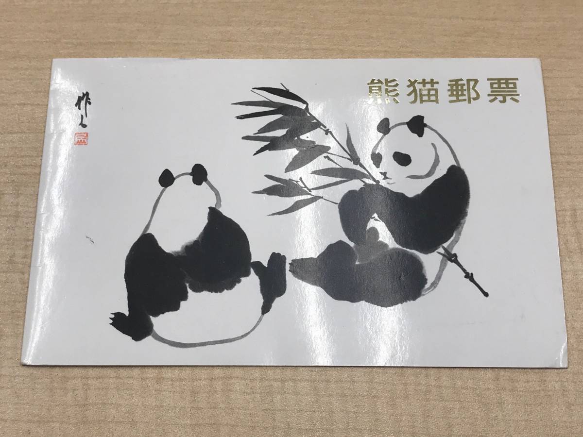 中国切手 - Yahoo!オークション 切手 (干支 収集ワールド おまとめ