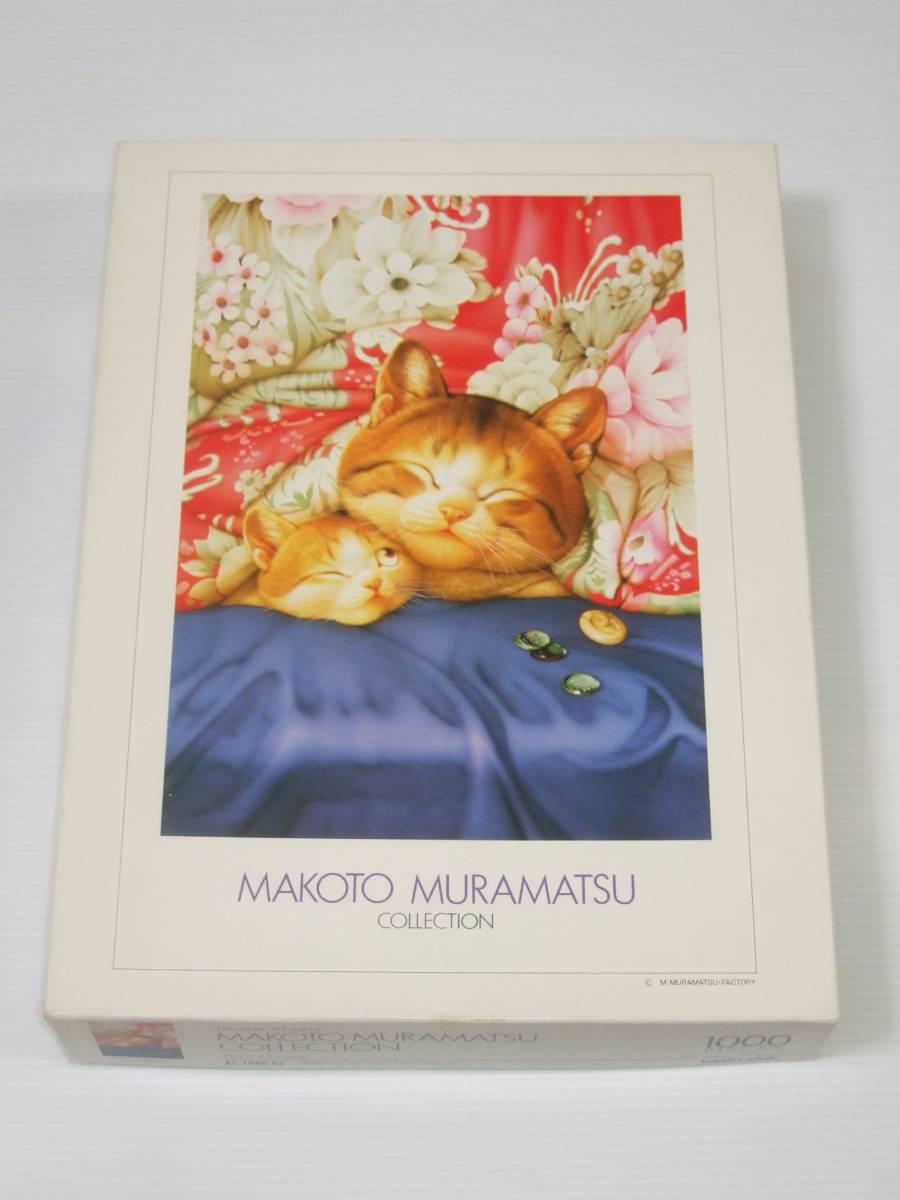 村松誠 MAKOTO MURAMATSU COLLECTION ジグソーパズル 1000ピース with