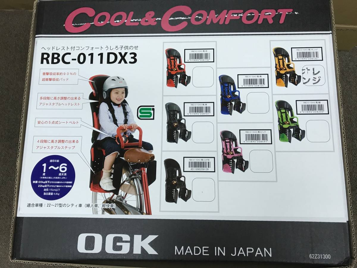 ★新品★税込★未使用★OGK・RBC-011DX3・黒/オレンジ★