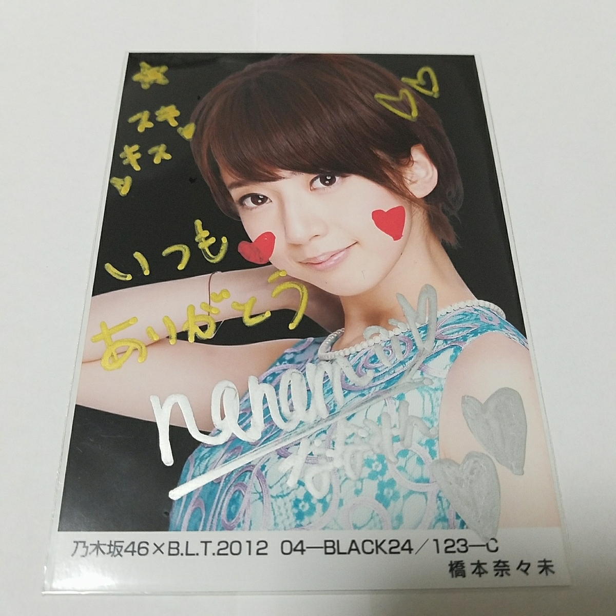 乃木坂46×BLT 2012 04-BLACK24/123-C 橋本奈々未 直筆 サイン 生写真