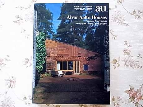 Alvar Aalto Houses a+u 建築と都市1998年6月臨時増刊 建築と都市 a+u