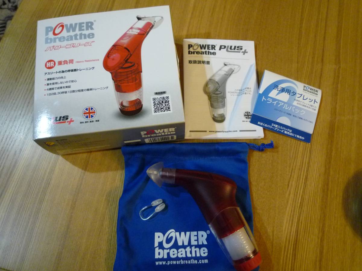 中古 パワーブリーズプラス 赤 重負荷 2年保証付POWERbreathe パワー
