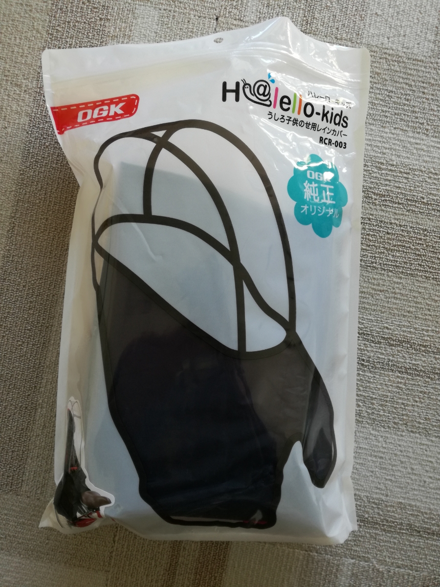 ★新品未使用開封のみ★OGKハレーロ・ミニ 後ろ子供のせ用レインカバーブラックRCF-003 自転車用チャイルドシート用雨よけ風防