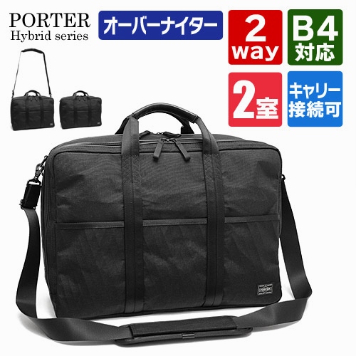 【格安，HOT】 超 ￥41580&rArr;半額 吉田カバン ポーター ハイブリッド/オーバーナイターS黒 一度のみ使用PORTER HYBRID/ OVERNIGHTER S 品番737-07941(ブリーフケース、書類かばん)｜売買されたオークション情報、yahoo かばん、バッグ