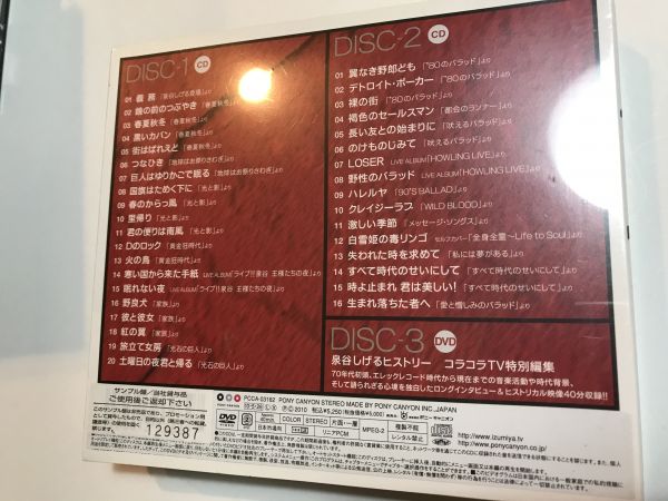 泉谷しげる＊ベストアルバム 天才か人災か DVD付＊未開封品です 【見本  