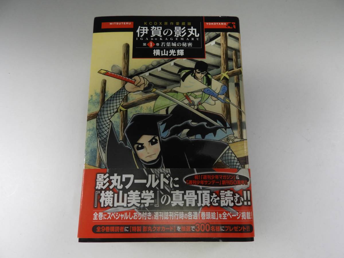伊賀の影丸 原作愛蔵版 初版 全 9 巻 しおり付き。 漫画、コミック
