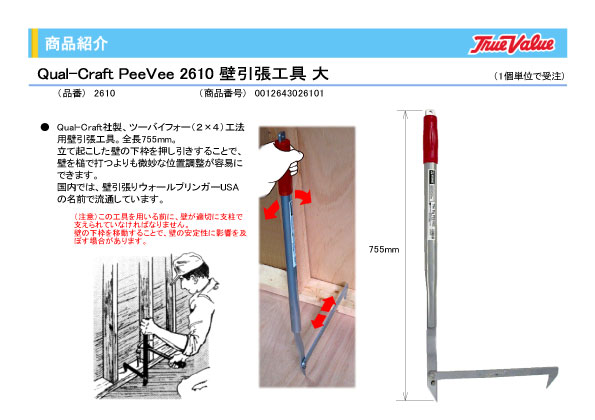 人気【アメリカ製】壁引張工具ウォールプリンガー 大 2610 2x4用