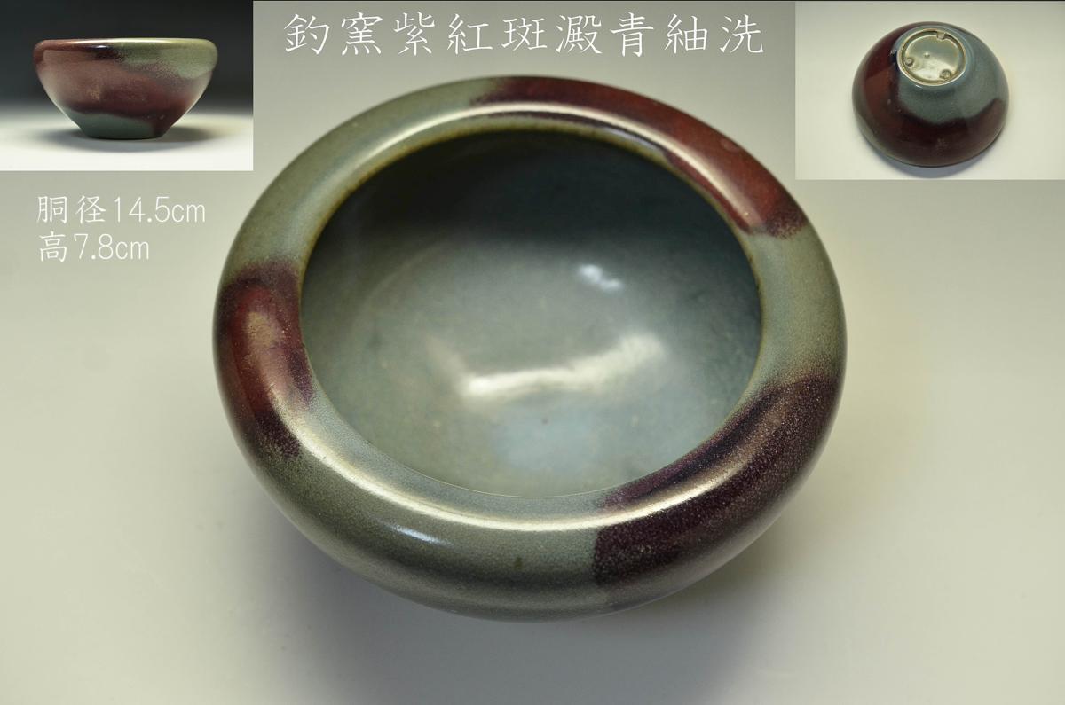 鈞窯澱青釉紫紅斑盤 Jun ware Plate 陶磁オンライン美術館ー 文化