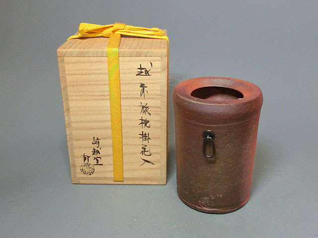 MG凛】『熊野九郎右衛門(旅枕碗寮)』 重厚な造形！鬼志野ぐい呑 共箱
