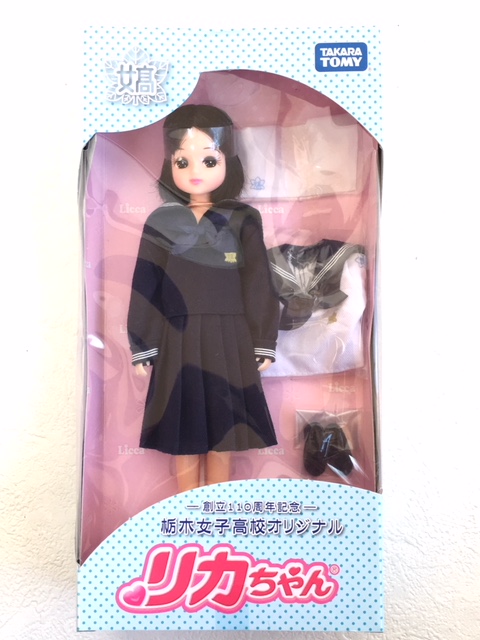 ☆新品☆　タカラトミー　リカちゃん　栃木女子高校オリジナル　創立110周年記念　限定