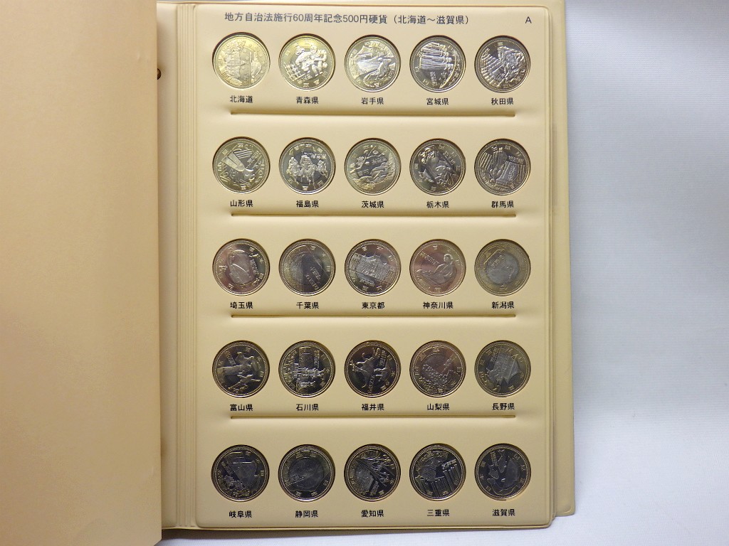 額面スタート【記念硬貨】地方自治法60周年記念貨幣 500円バイカラークラッド貨 47都道府県コンプリート 平成コインアルバムⅡ入