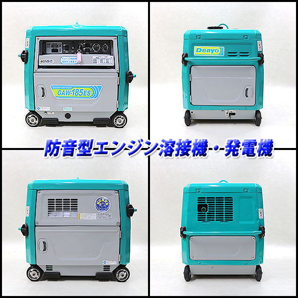 DENYO 溶接機 □ GAW-185ES □ 中古 □ 建設機械 □ 185A ウエルダー