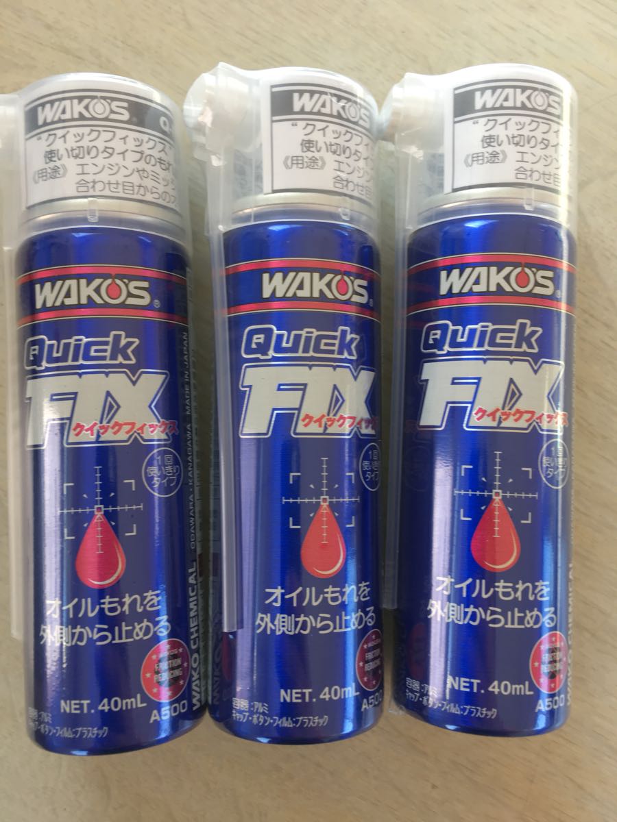 WAKO'SQuickFix(ワコーズ クイックフィックス)漏れ止め剤3本セット ワコーズ クイックフィックス 新品3個セット 外から止める漏止 WAKO