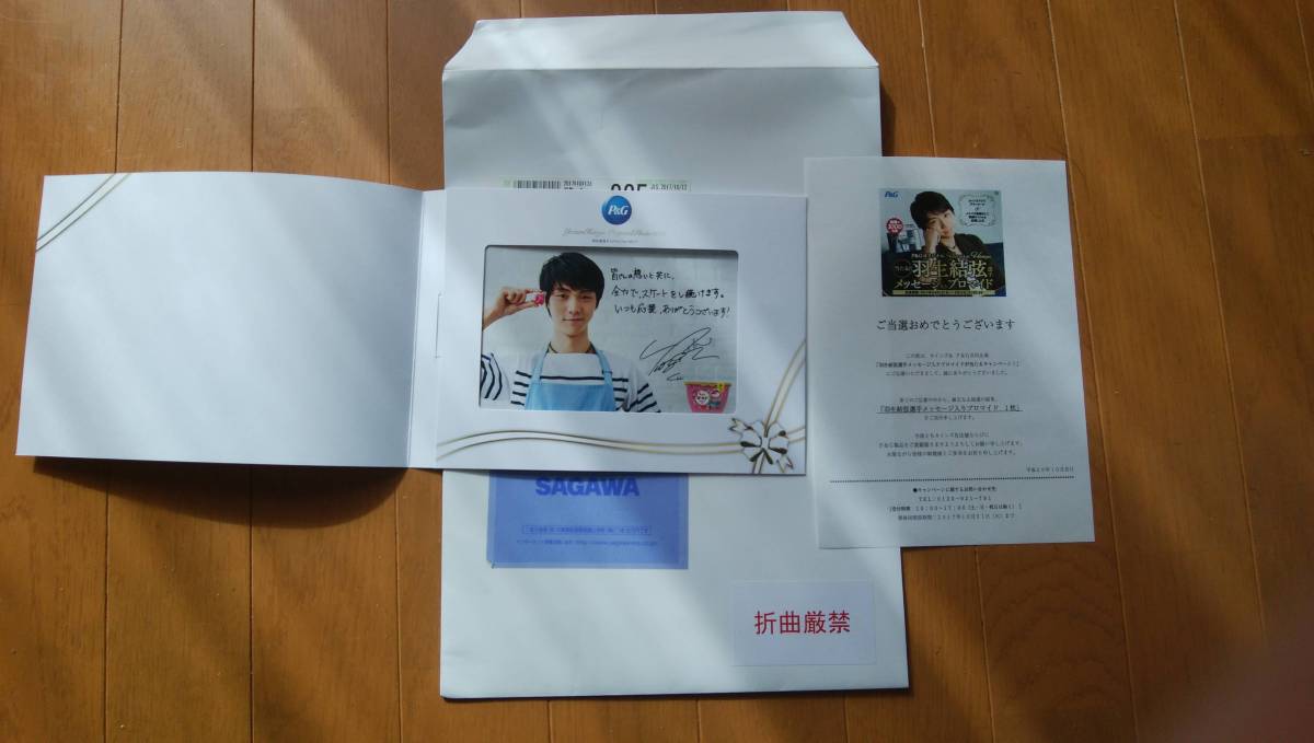 □懸賞当選品☆P&G×カインズ☆オリジナル羽生結弦選手メッセージ入り