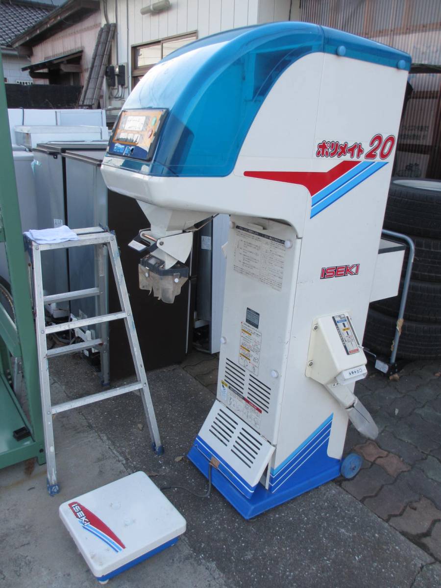 ISEKI ポリメイト 20 本体 の正規 【ISEKI・イセキ】ヰセキ・井関 自動計量選別機 ポリメイト20