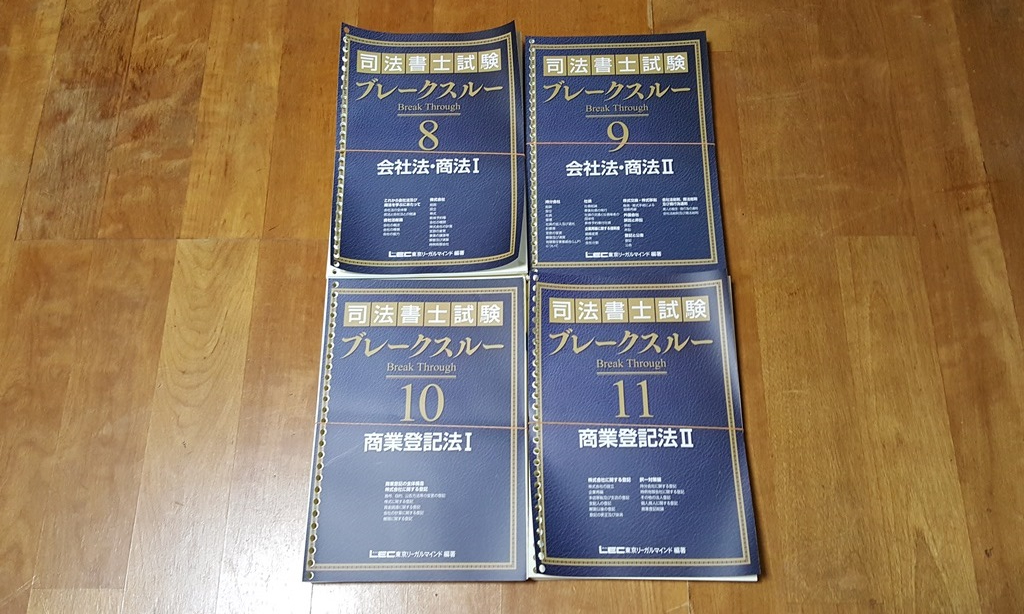 司法書士試験 ブレークスルー LEC - | ブレークスルーテキスト 東京