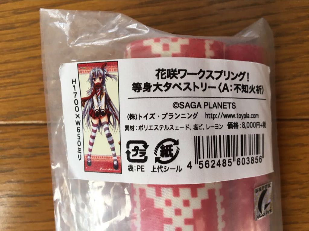 花咲ワークスプリング 不知火祈 等身大タペストリー