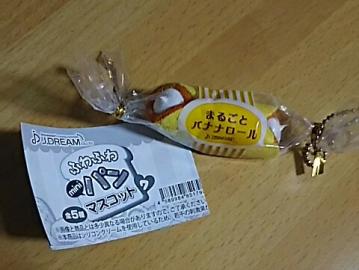 ふわふわminiパンマスコット７ まるごとバナナロール スクイーズ J Dream 食べ物 売買されたオークション情報 Yahooの商品情報をアーカイブ公開 オークファン Aucfan Com