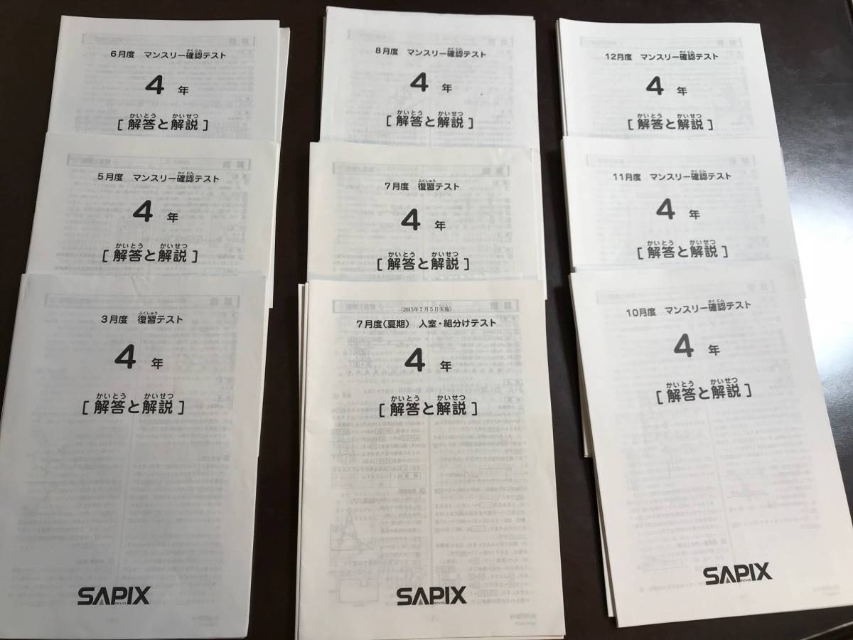 2015年度 サピックス 小学5年 理科 基礎力トレーニング01〜12