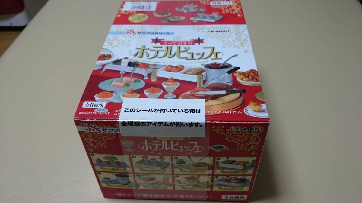 リーメント ぷちサンプルシリーズ とっておきのホテルビュッフェ 全8種