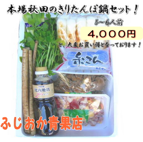 ■■■今ならうどん１袋サービス♪■■■　本場秋田のきりたんぽ鍋セット５～６人前5000円♪Ｈ２９度産新米♪