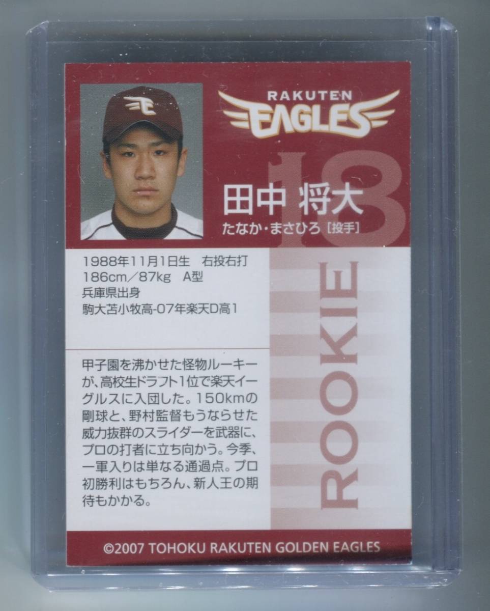 田中将大2007年東北楽天イーグルズ直筆サインRC【ブースタークラブ限定 