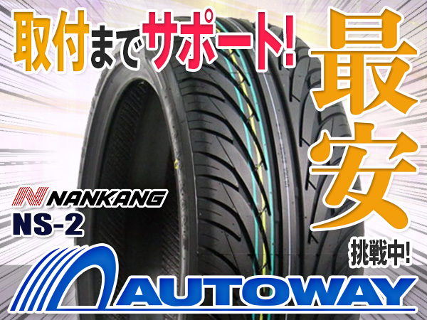 ●新品ナンカン NS-2 165/40R17 4本セット