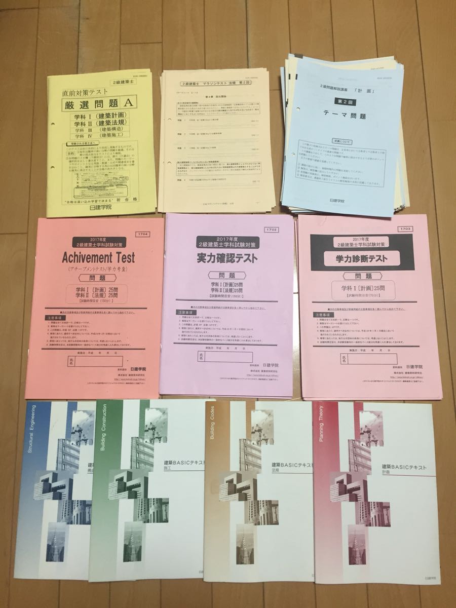 日建学院 2級建築士 国家試験テキスト&プリント セット