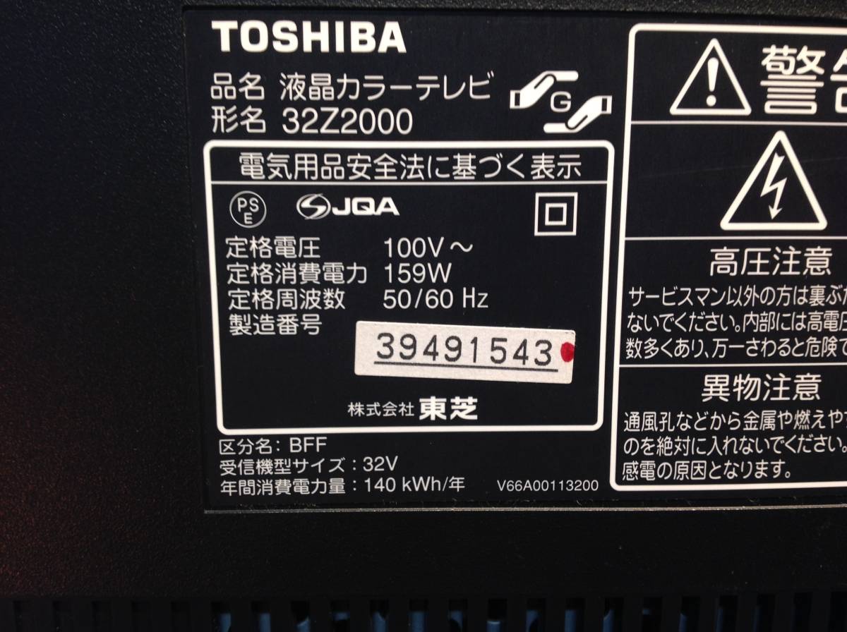 ET62番⭐️TOSHIBA RB☆122662 TOSHIBA REGZA 液晶テレビ 32型 32Z2000 