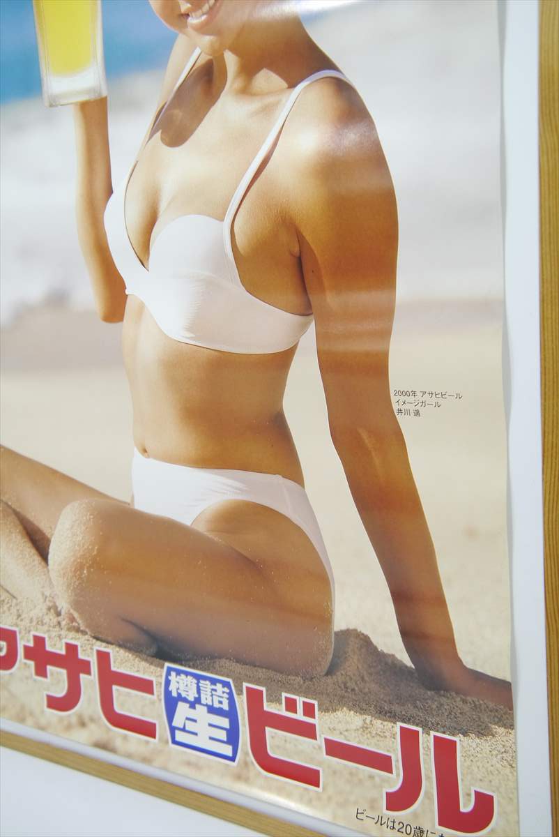24.井川遥ポスターB2判/キャンギャル2000年アサヒビール非売品セクシー