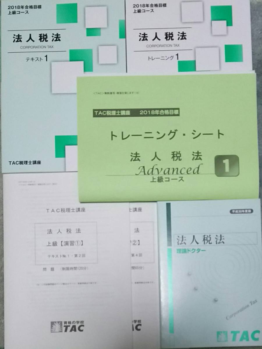 法人税法 2023年合格目標 TAC税理士講座 上級 TAC DVD 税理士 DVD 