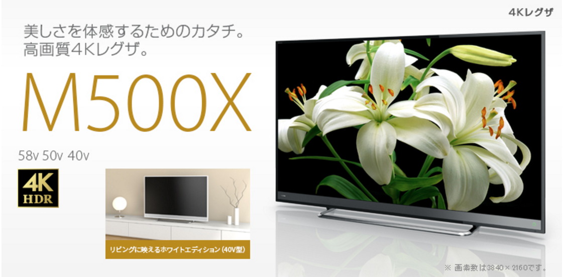 TOSHIBA REGZA 58インチ 58m500 2016年実働 少々難あり TOSHIBA REGZA