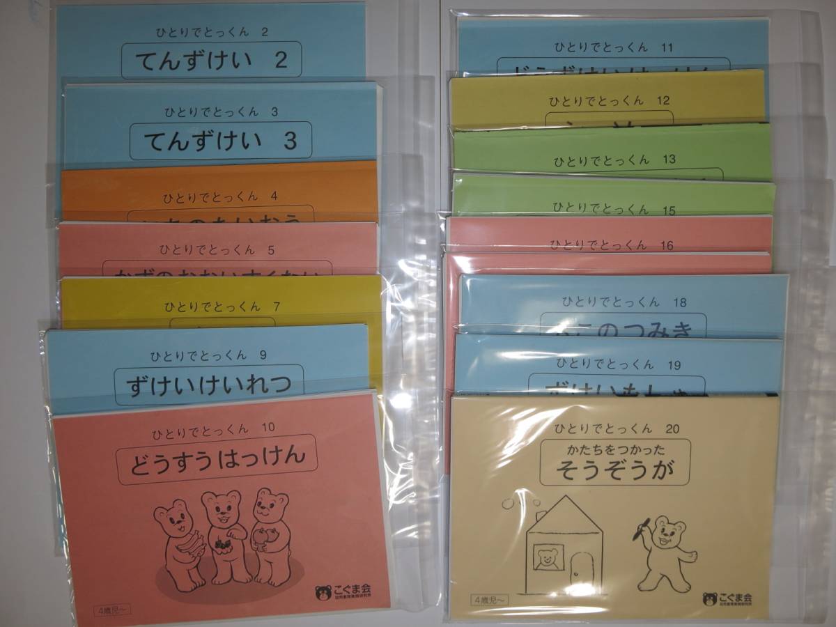 72冊セット】こぐま会 ひとりでとっくん+積み木 ひとりでとっくん