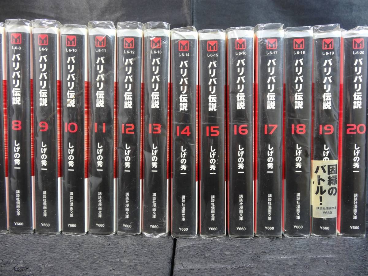 jA30-9Y013 / 即決 バリバリ伝説 ☆文庫版☆1～20巻 全巻揃☆しげの