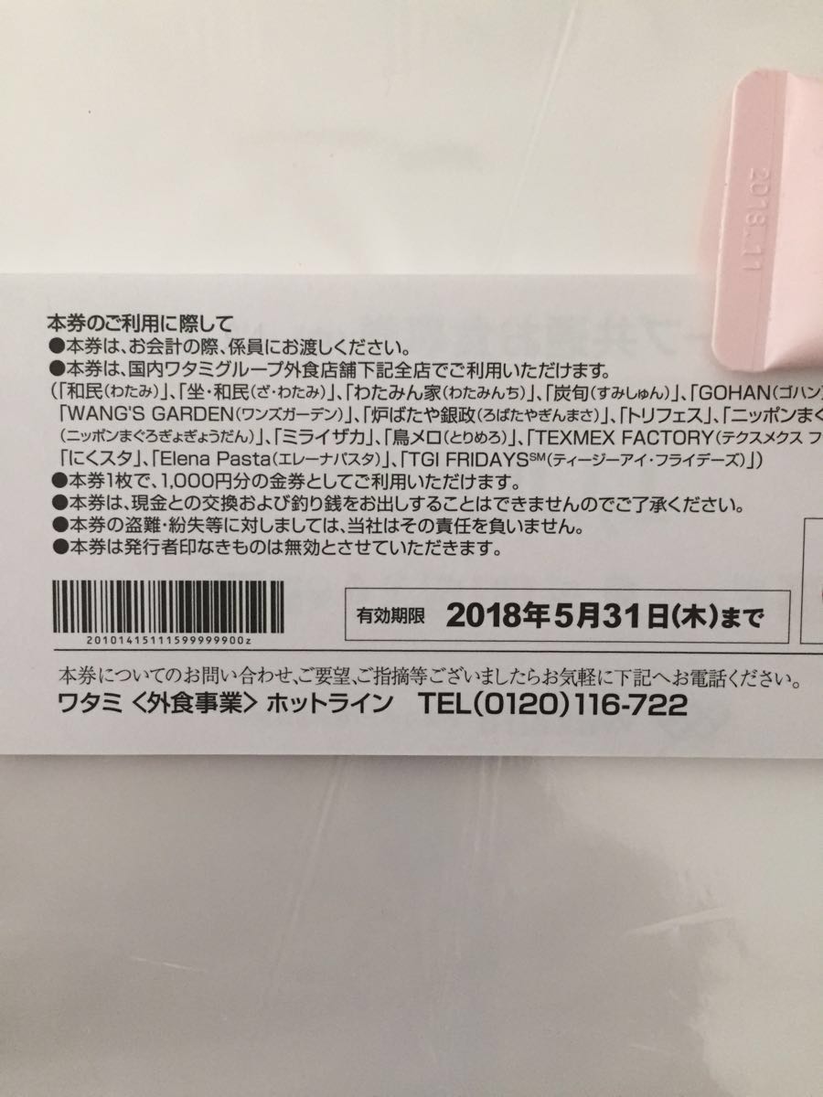 ワタミグループ共通お食事券 24000円分 ラクマパック匿名配送ワタミ