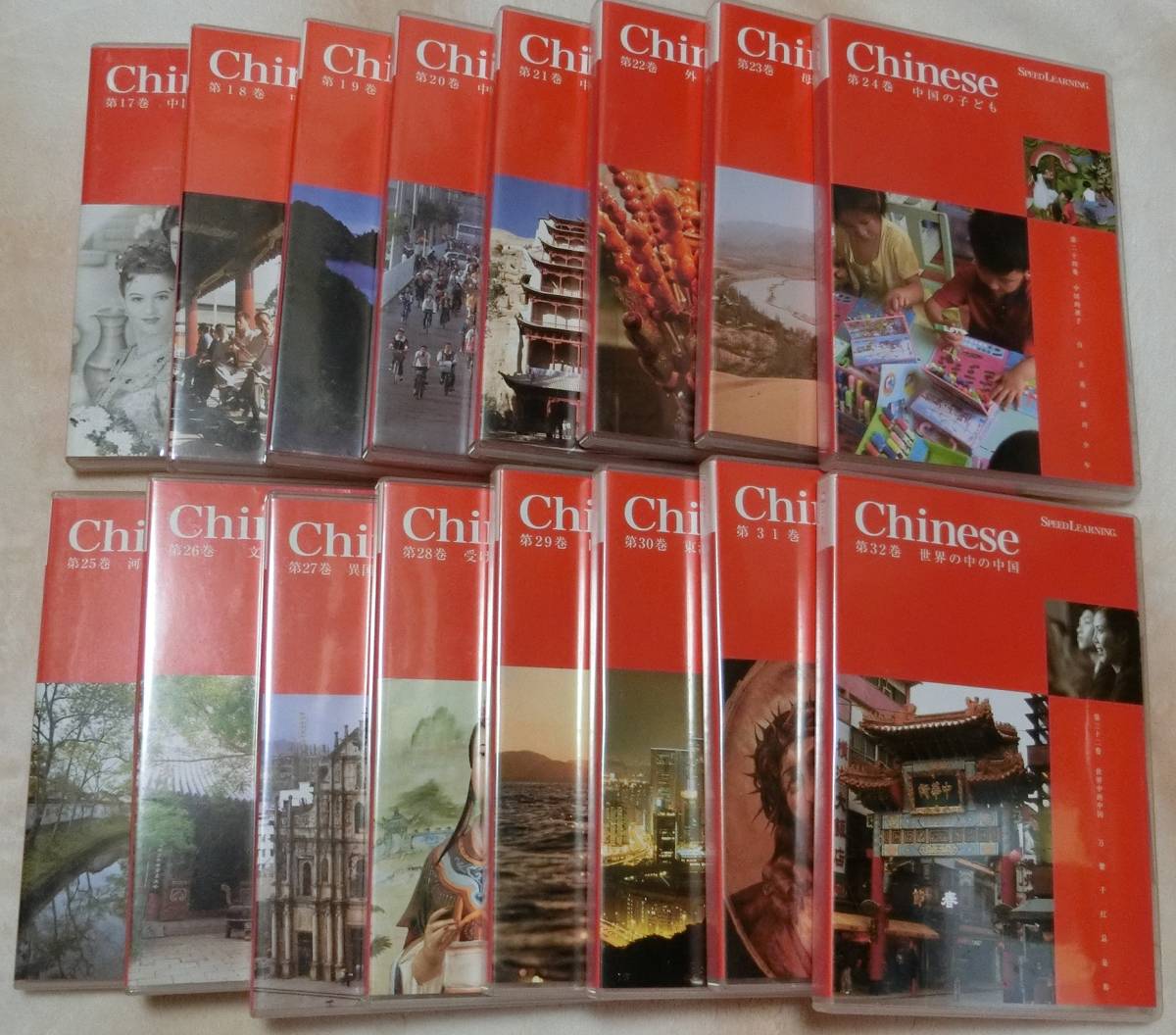 中国語 スピードラーニング 1-32巻 (CD65枚， テキスト32冊) 【全国