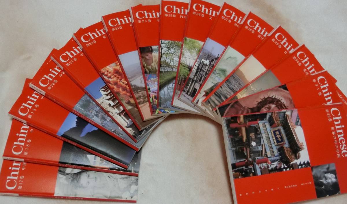 中国語 スピードラーニング 1-32巻 (CD65枚， テキスト32冊) 【全国