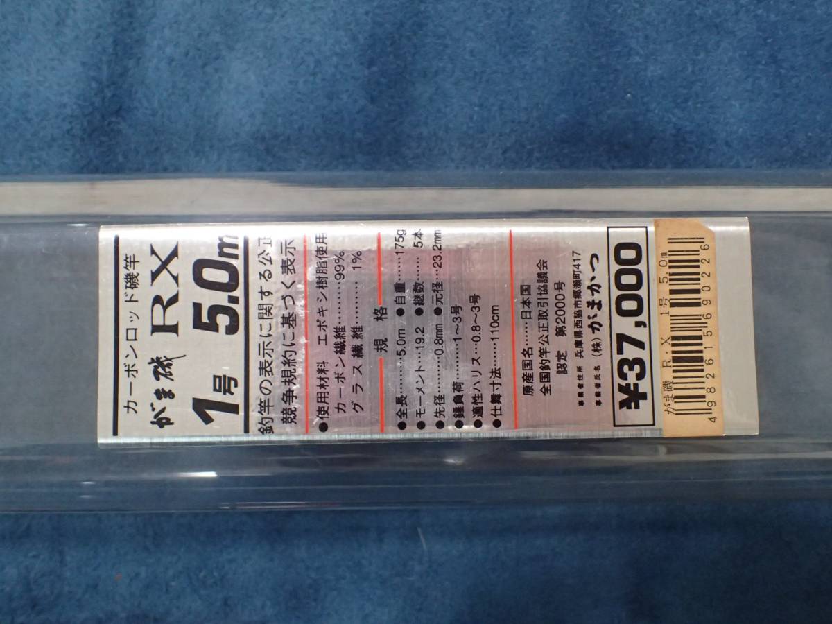 がまかつ がま磯 RX がま磯RXR 日本最大新品中古釣具WEBショップ 1-53