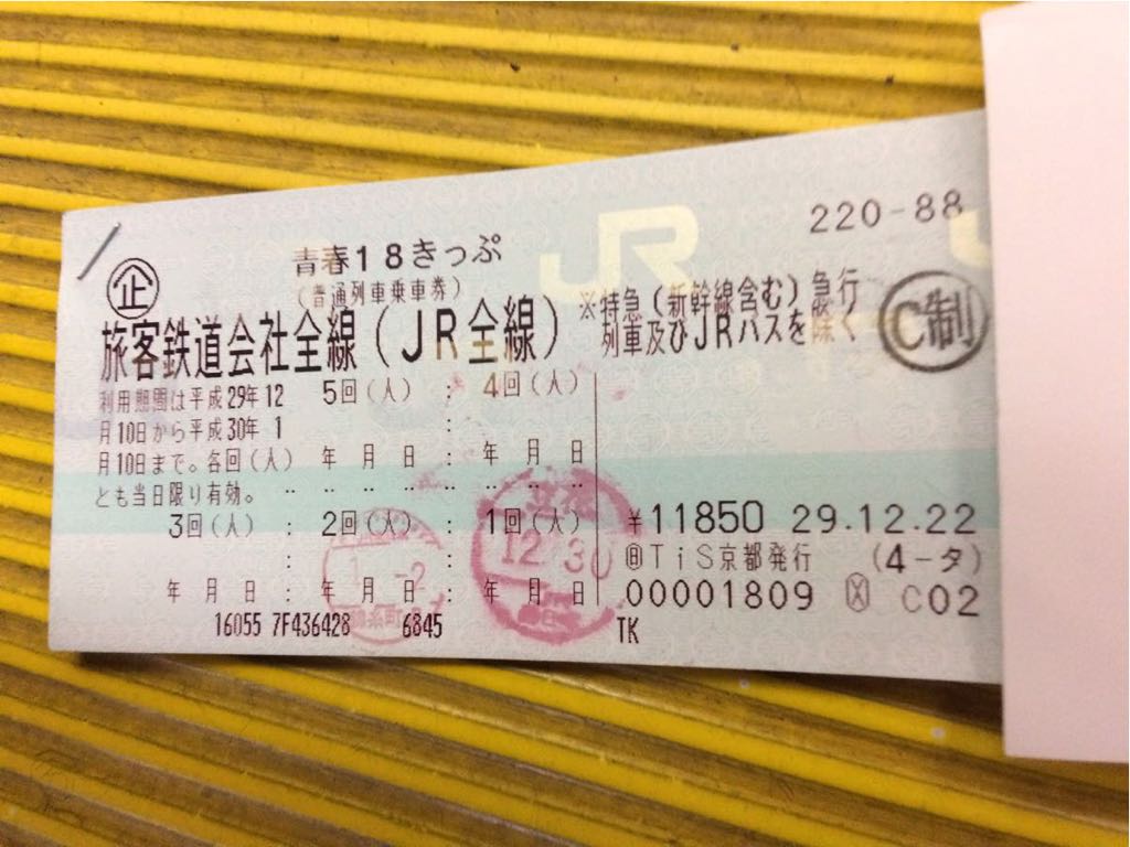 大人気，100%新品 青春18きっぷ残り3回 3日午前中発送可能(乗車券)｜売買されたオークション情報、yahooの商品情報をアーカイブ公開 - オークファン 乗車券