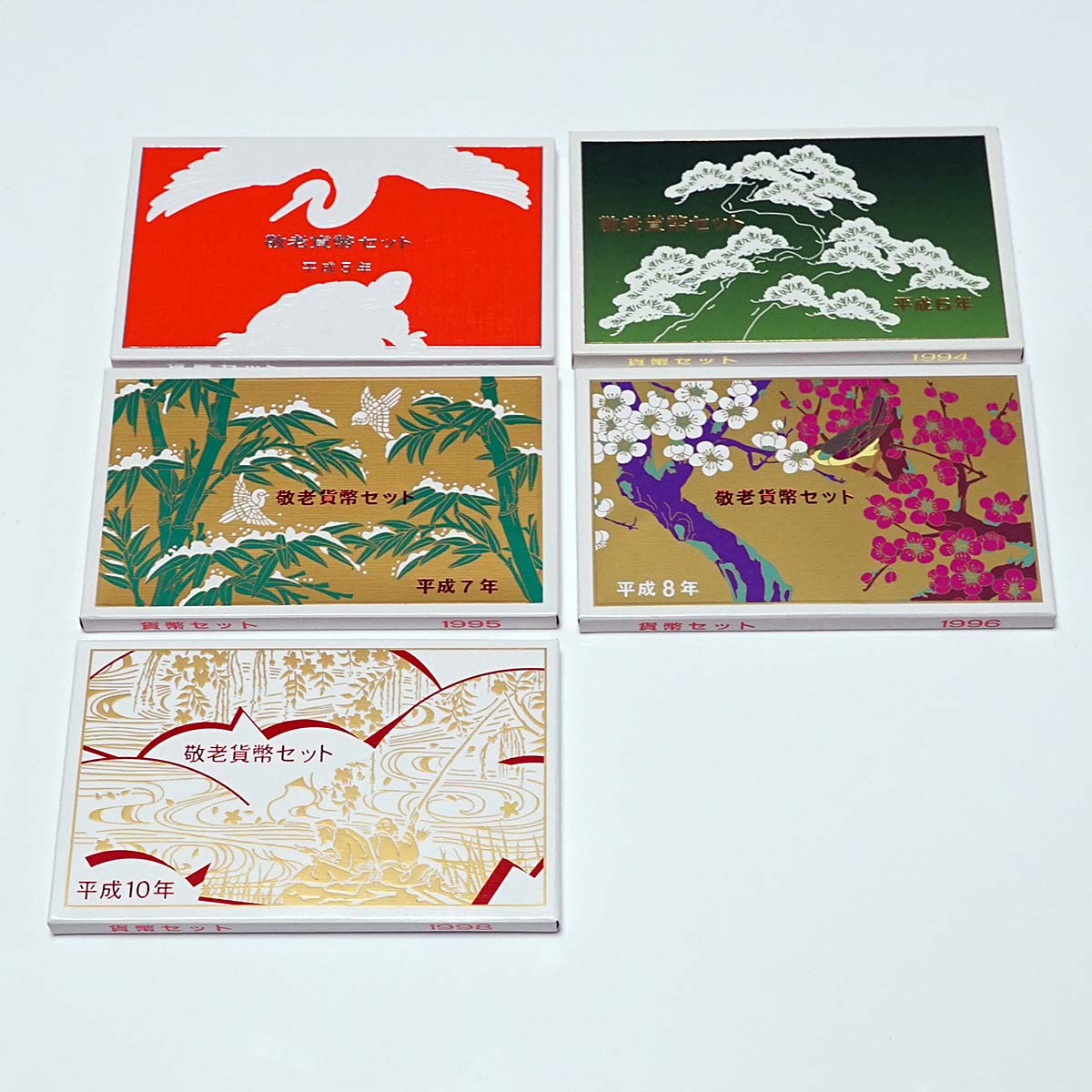 品質保証，限定SALE 敬老貨幣セット 1993年 1994年 1995年 1996年 1998年 平成5年 平成6年 平成7年 平成8年 平成10年 5年分 ミントセット(平成)｜売買されたオークション情報、yahooの商品情報をアーカイブ公開 - オークフ 記念硬貨