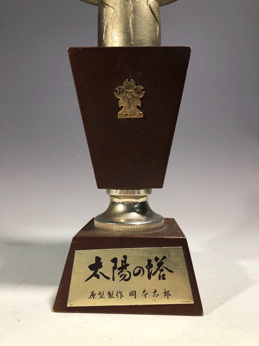 太陽の塔 トロフィー 岡本太郎 万博 EXPO'70 昭和レトロ オブジェ 美術
