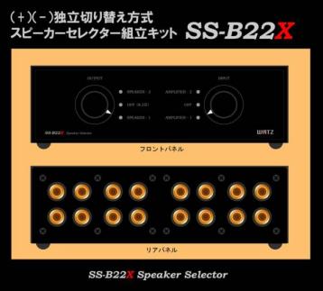 高品質，得価 ＷＡＴＺ LR独立スピーカーセレクター キットSS-B22X .(音響用ケーブル)｜売買されたオークション情報、yahooの商品情報をアーカイブ公開 - オークファン その他