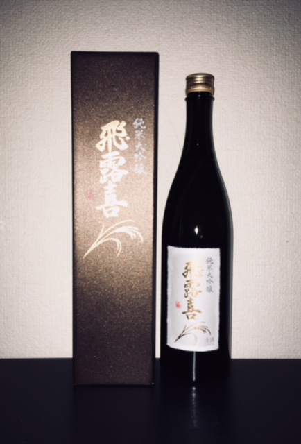 日本酒 廣木酒造 飛露喜 純米大吟醸 720ml 2017 希少・レア