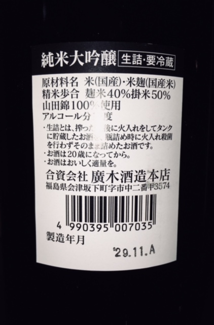 ゆき様確認用 日本酒 廣木酒造 飛露喜 純米大吟醸 720ml 2017 希少・レア
