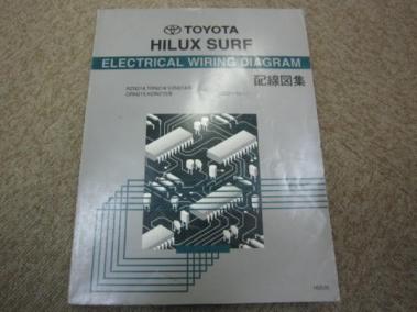 ハイラックスサーフ トヨタ 配線図集 VZN130G `91 ワイドボデー SSR-X
