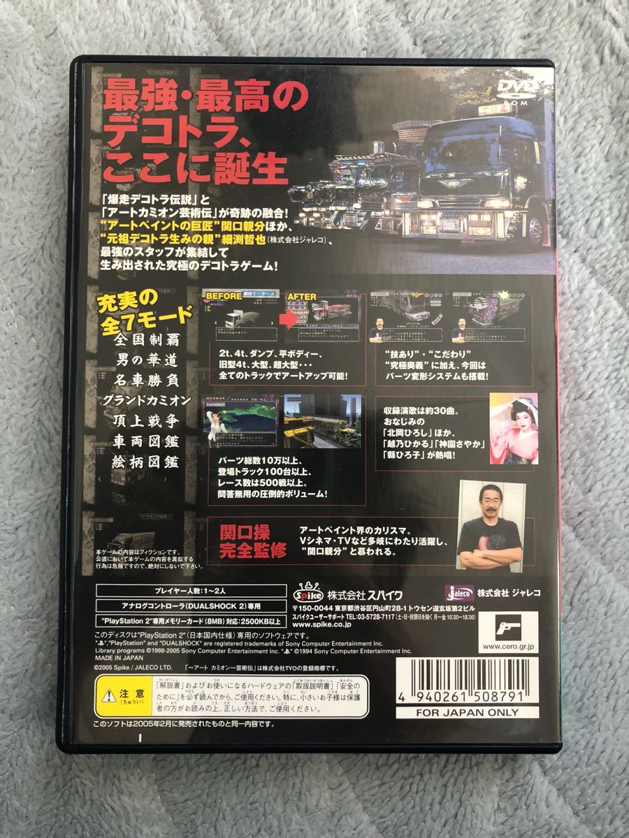Ps2 プレイステーション2 ソフト 真爆走デコトラ伝説 天下統一頂上決戦 レース 売買されたオークション情報 Yahooの商品情報をアーカイブ公開 オークファン Aucfan Com