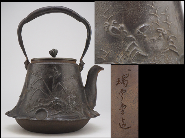 夢工房】瑞雲堂造水辺蟹鳥地紋富士形鉄瓶 ZX25 龍文堂造 【公式通販】