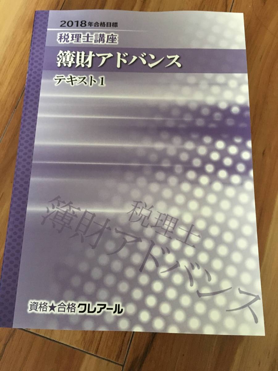 簿記論 資格の大原 税理士講座 計算テキスト&問題集 2025年度受験