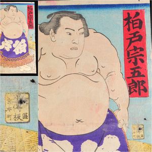 錦絵　東京柏戸宗五郎 錦絵 東京柏戸宗五郎