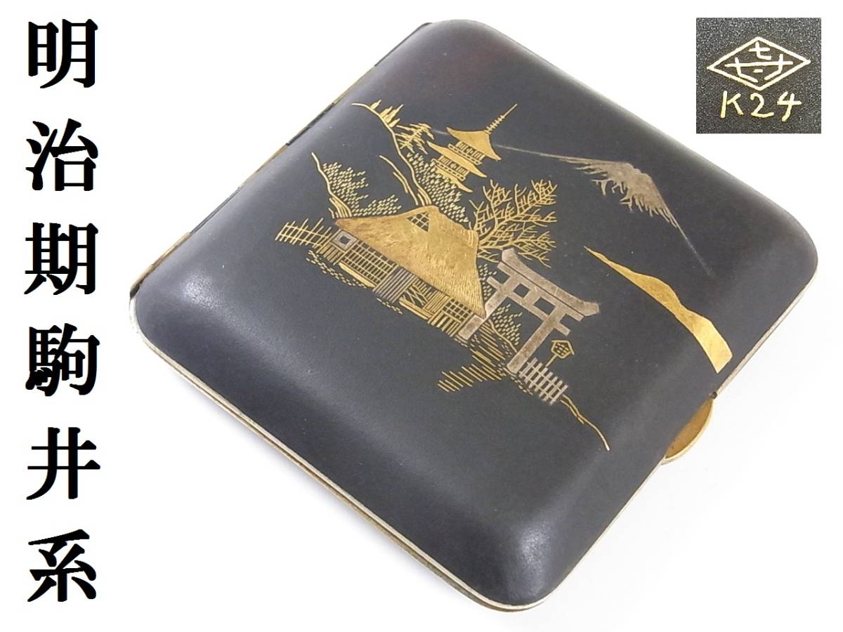【 雷紋・和紋象嵌薄端 】　明治～昭和初期　手造彫金　鎌倉蔵出 鉄地金銀象嵌人物図大飾皿 文化遺産オンライン 駒井製 | 2026年最新